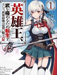 Eiyuu-Ou, Bu O Kiwameru Tame Tensei Su