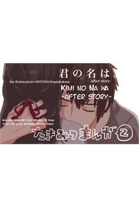 Kimi no nawa