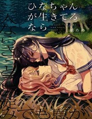 Nếu Hina-Chan Còn Sống